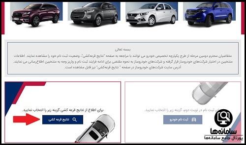مشاهده نتایج قرعه کشی یکپارچه خودرو